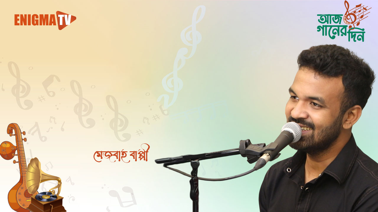 মেজবাহ বাপ্পী