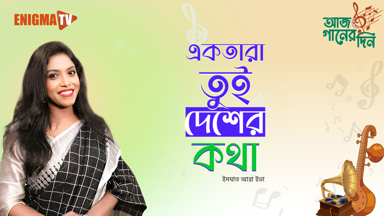 ইসমাত আরা ইভা
