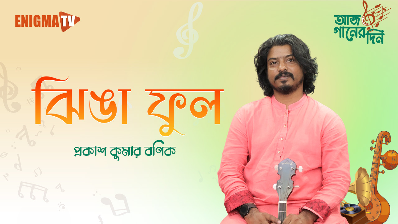 প্রকাশ কুমার বণিক